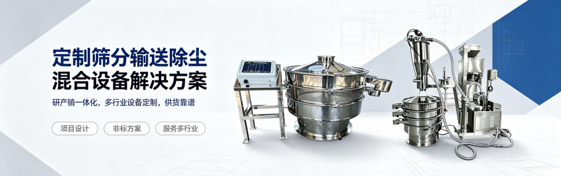 振动筛分设备