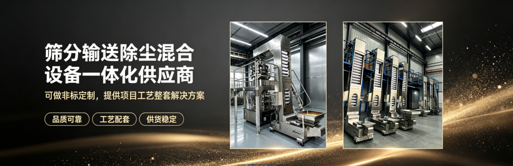 Z型提升设备